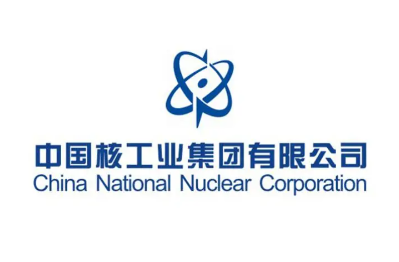 中国核工业集团有限公司